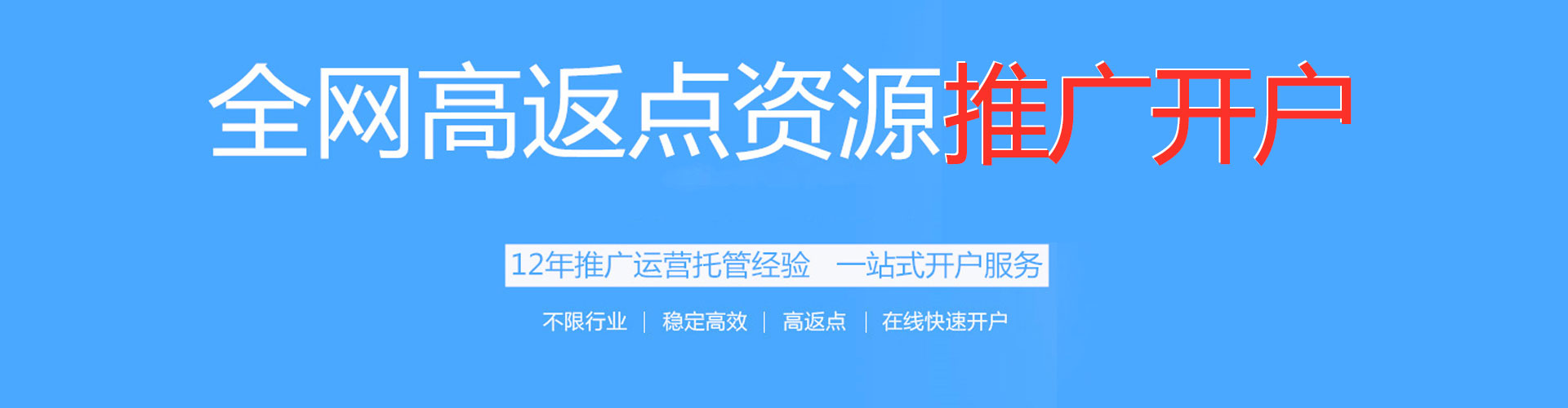 霍城渠道开户返点